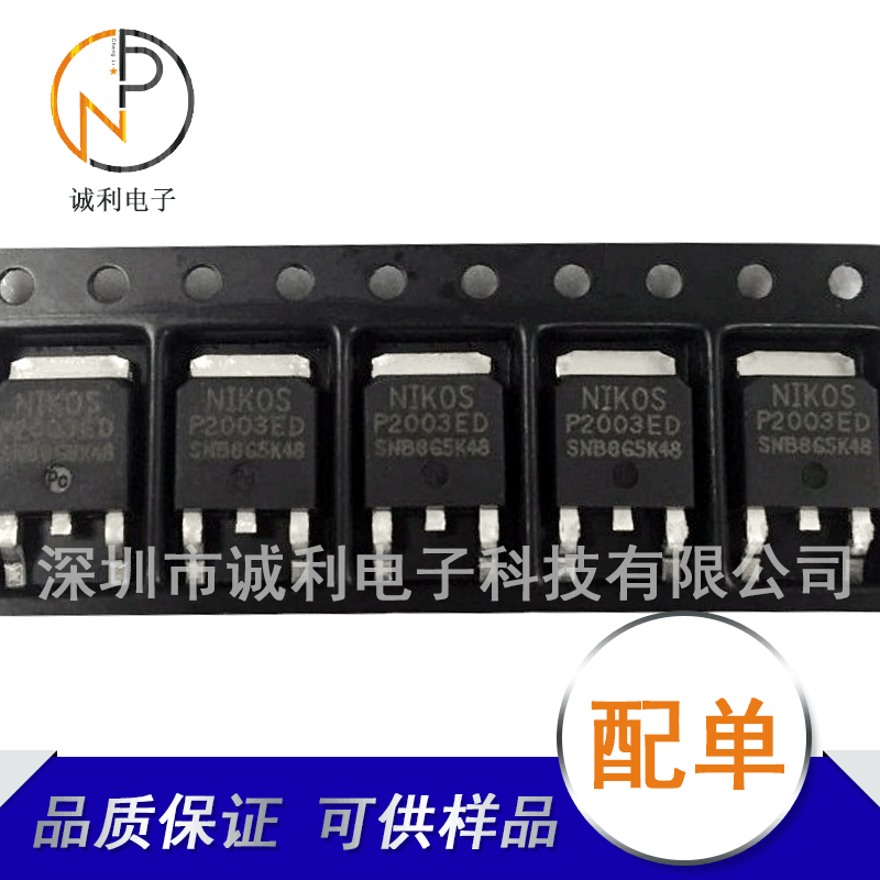 P2003ED 36A 30V贴片TO-252 P沟道MOS场效应管全新现货 询价为准