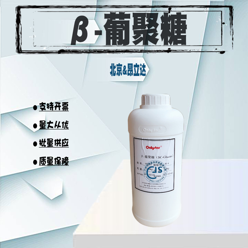 昂立达 燕麦β-葡聚糖Beta glucan 贝塔水溶液 DIY保湿材料 1KG