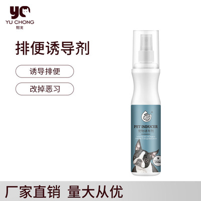 厂家直销毛球星人狗狗诱导剂尿尿大小便定位排便训厕液宠物诱导剂|ms