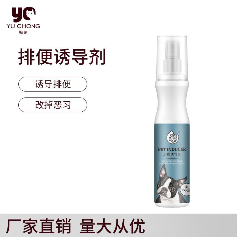 厂家直销毛球星人狗狗诱导剂尿尿大小便定位排便训厕液宠物诱导剂|ms