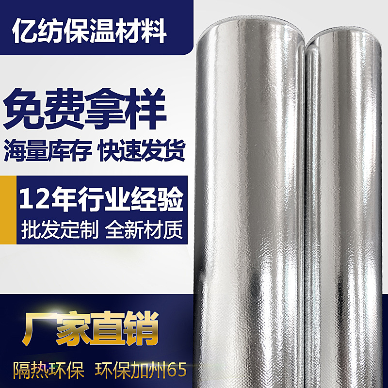 厂家直供无纺布复合PET镀铝膜 淋膜PP无纺布复铝膜保温材料批发|ru