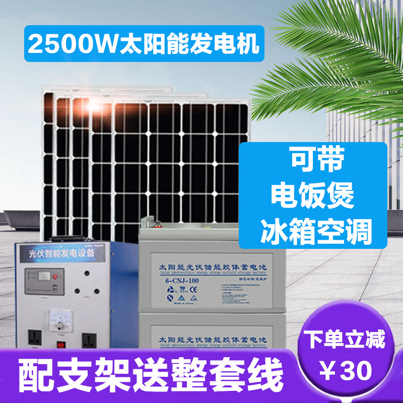 太阳能发电系统家用220v电池板光伏板全套带空调发电机一体机