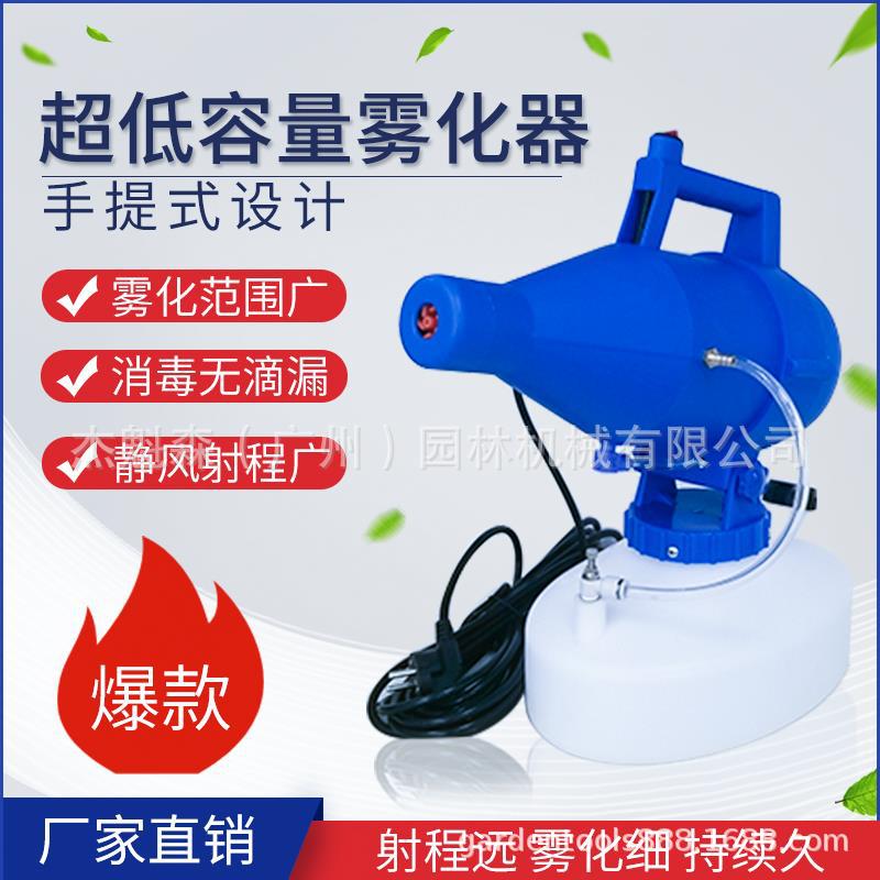 4.5L手提电动超低容量喷雾器 弥雾杀虫消毒防疫雾化气溶胶喷雾器