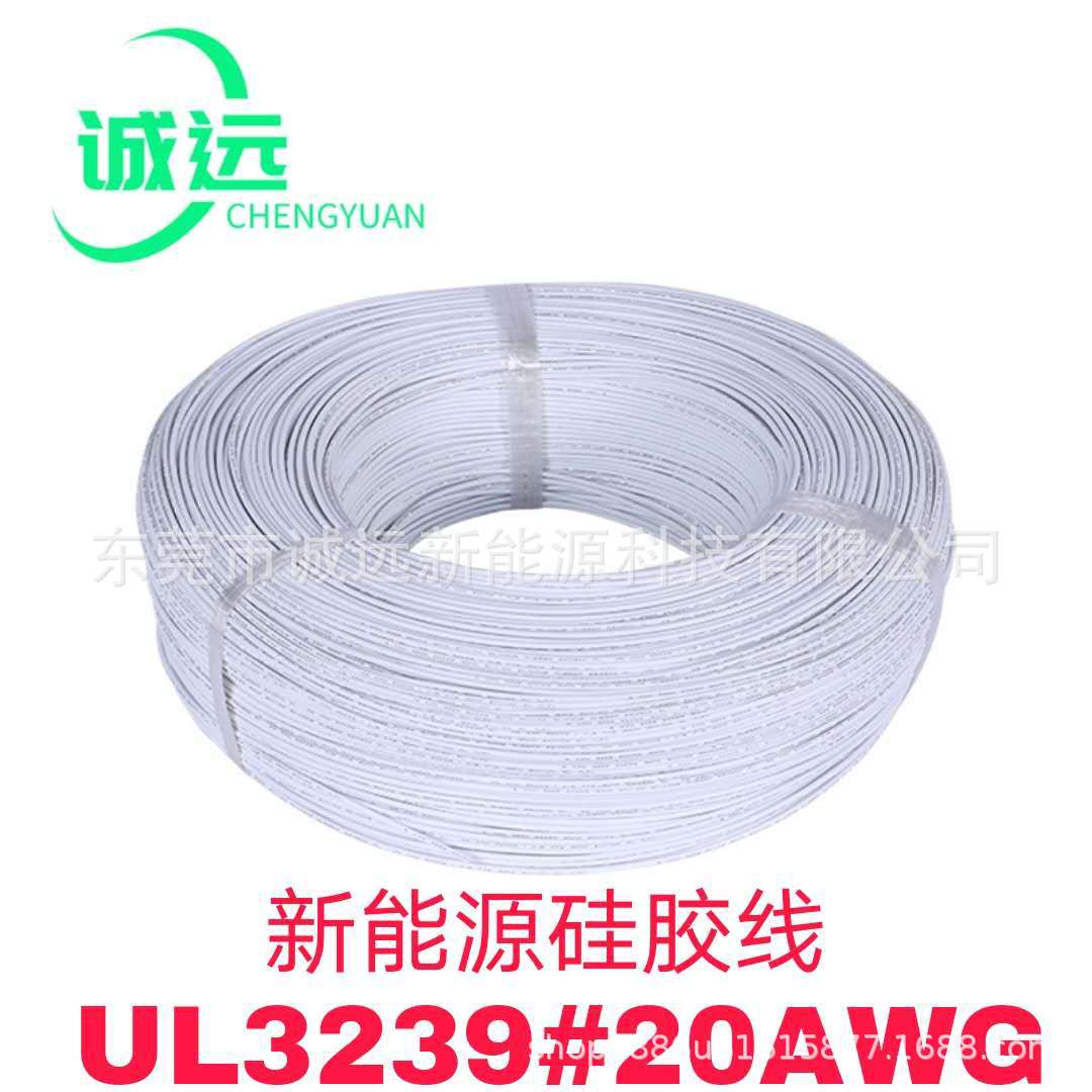 现货供应美标3239-20awg 耐高压汽车线束硅胶线