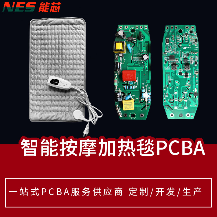 按摩电热毯智能小家电能芯电子PCBA抄板生产一站式服务SMT加工