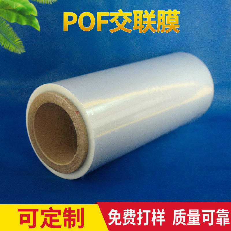 定制POF热收缩膜 对折膜 化妆品香水专用POF对折膜厂家