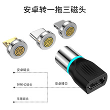 7pin圆形 Micro安卓磁吸转接头三合一3A快充TYPE-C数据磁力转接器