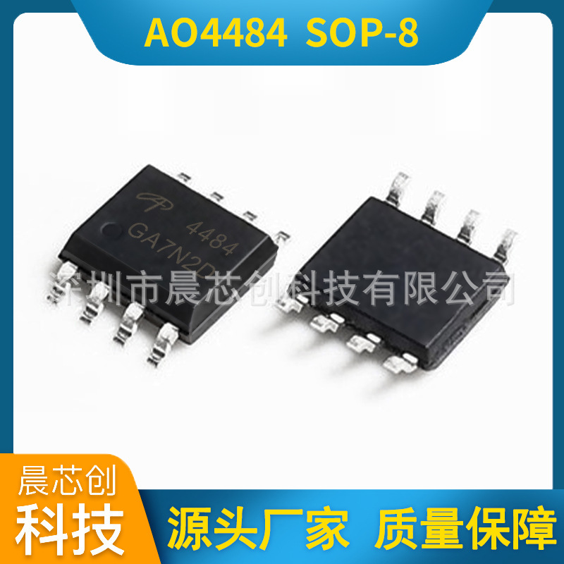 AO4484 AOS万代 贴片SOP8 40V-10A 场效应管N沟道MOS 现货供应