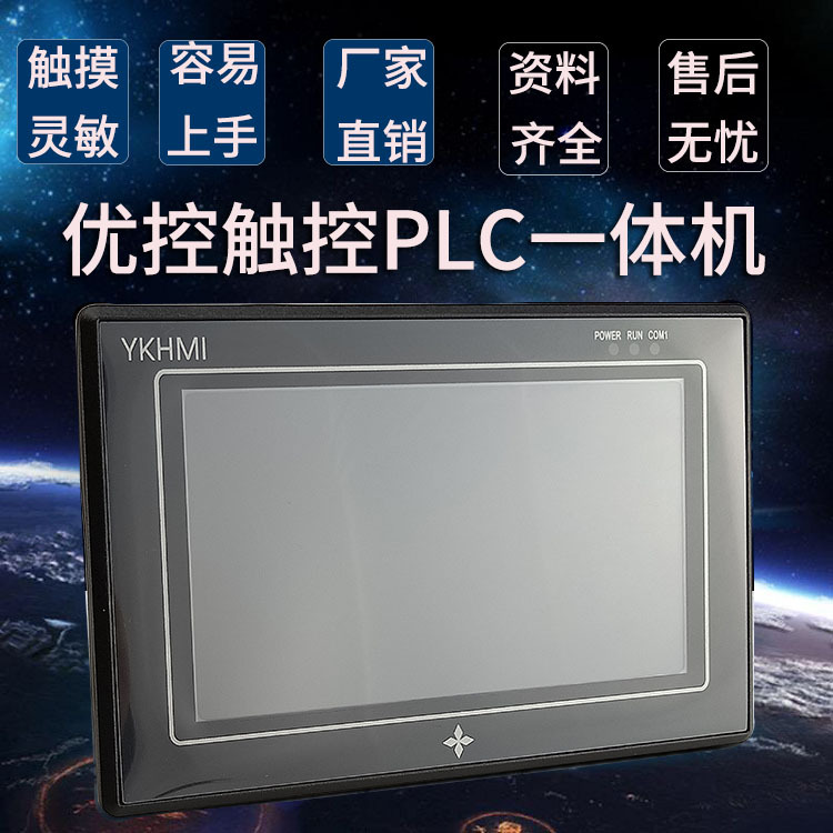 中达优控10寸PLC触摸屏一体机电阻屏带温度模拟量高速脉冲可定制