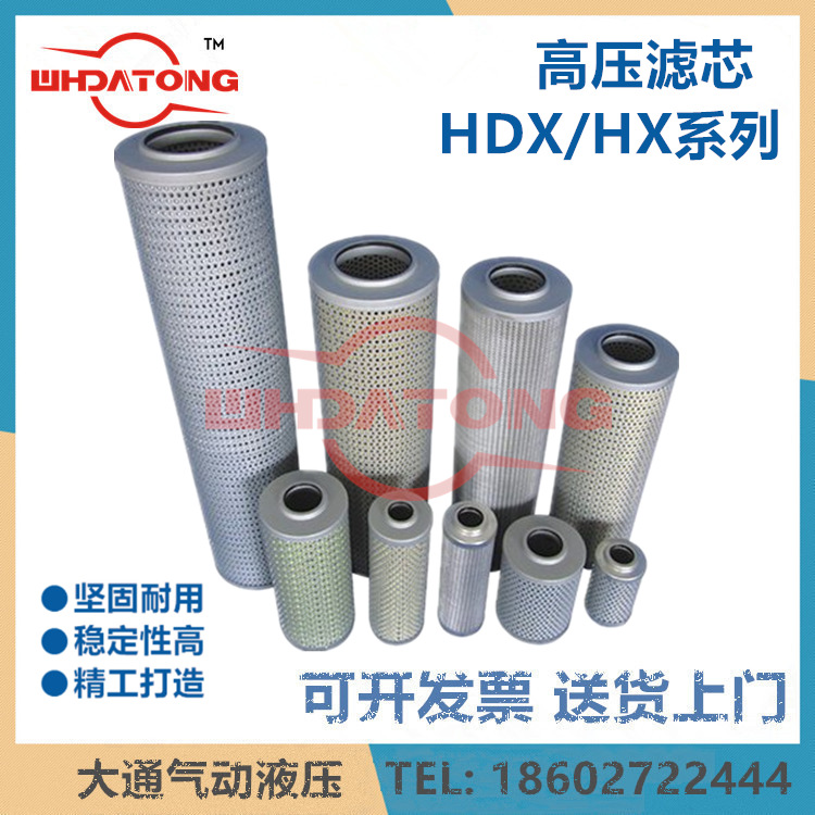 ZU-H过滤器高行滤芯HDX/HX-10/25/40/63/100/160*3/5TZX2W-10*100