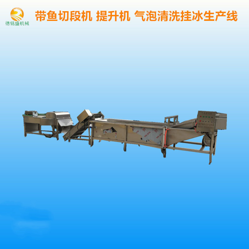 威海贝特鲜带鱼成套加工设备 带鱼切段机 提升气泡清洗挂冰机