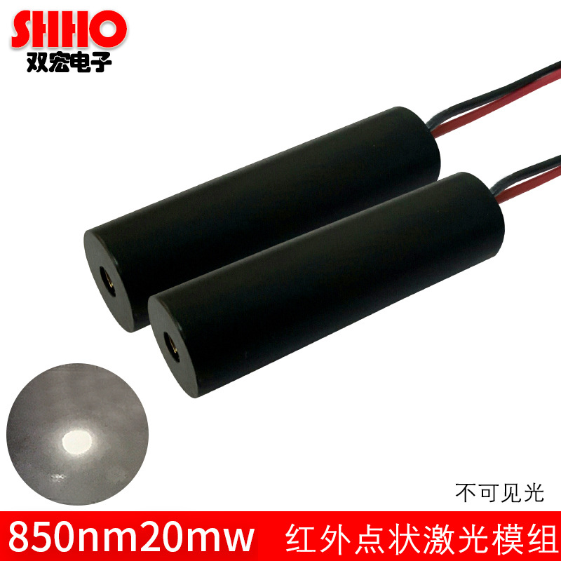 红外线850nm20mw激光模组激光头不可见光激光瞄准器发射激光管