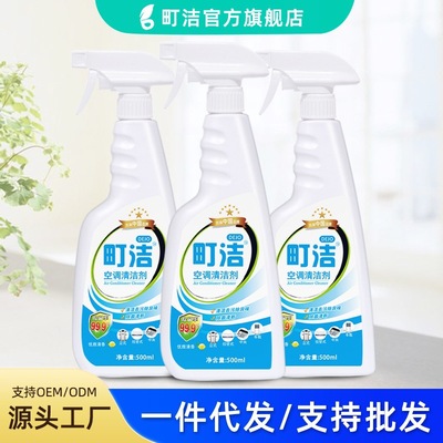 町洁空调清洗剂 空调清洁剂500ml挂壁立柜车用空调清洁免拆喷雾剂|ru