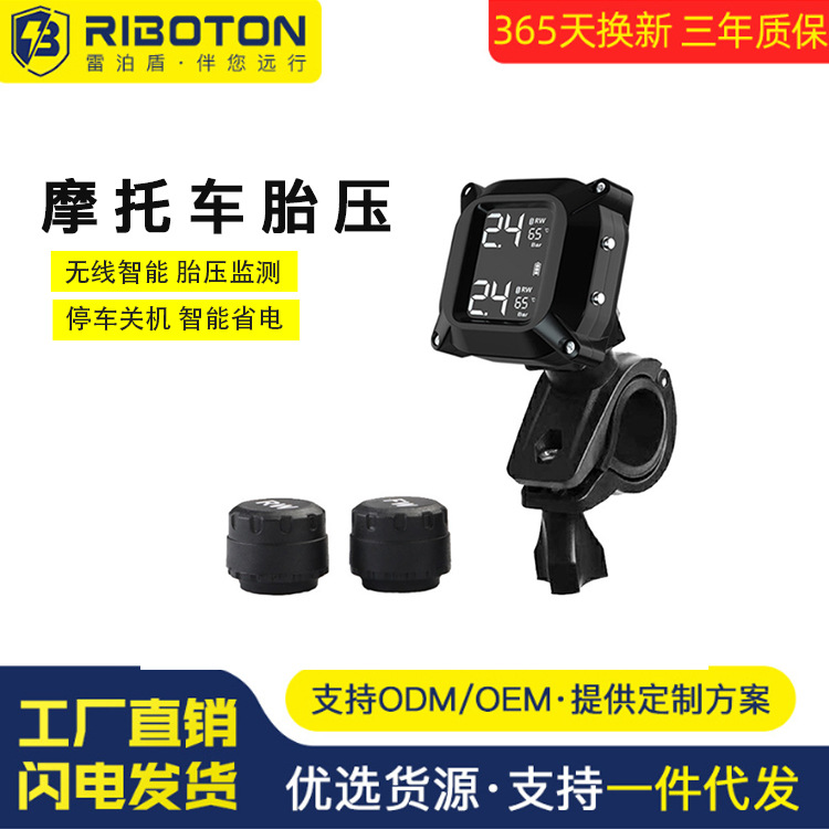 摩托车胎压监测器无线精度机车侦测器电动摩托胎压监测TPMS