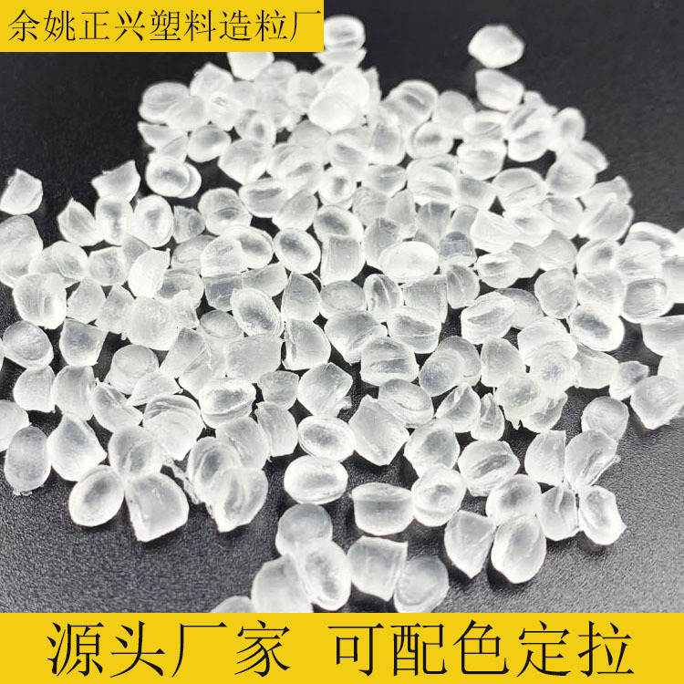 注塑PVC塑料透明PVC颗粒硬质环保PVC透明料pvc原料挤出软聚氯乙烯