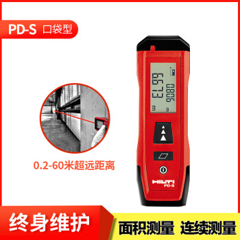 喜利得PD-S新款60米激光測距儀紅外線測量儀高精度激光測距儀
