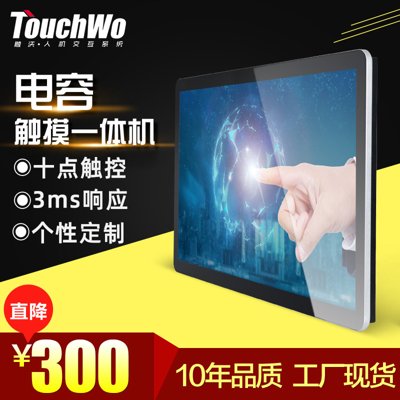 15.6 21.5寸电容触摸一体机 壁挂触控平板电脑安卓工业触屏显示器