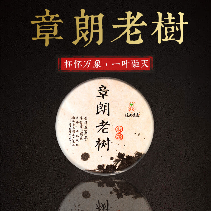 云南普洱茶厂章朗老树熟茶香高微甜陈韵糯香2017年熟茶普洱勐海