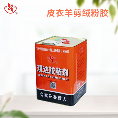 双达鞋用粉胶 皮包手袋折边定位胶水 103粉胶|ms