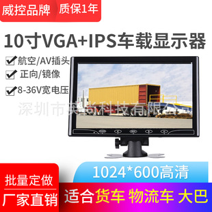 VGA IPS 宽视角10寸车载高清专用液晶屏显示器监视器监控器LED屏-阿里巴巴