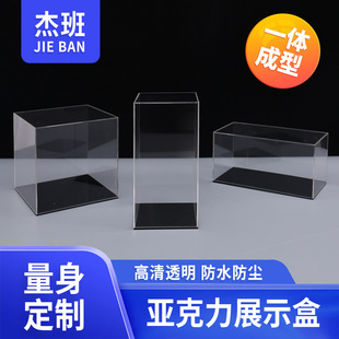 One-piece acrylic high transparent model display box dust cover hand-held dust-proof toy storage box wholesale
