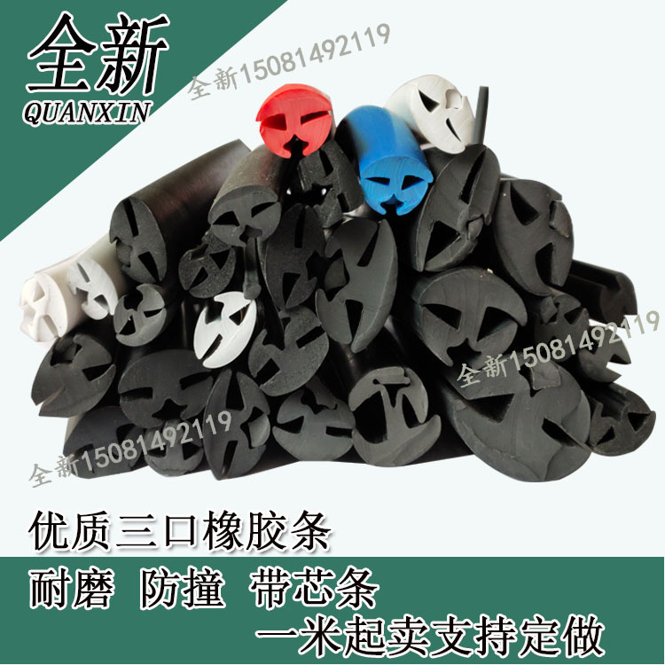 三口橡胶汽车机械门窗玻璃卡皮条电箱表箱柜体密封条玻璃压条