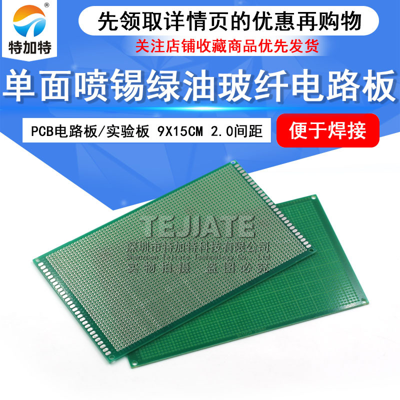 现货直销9*15万能板 间距2.0mm单面喷锡PCB电路板 玻纤绿油洞洞板
