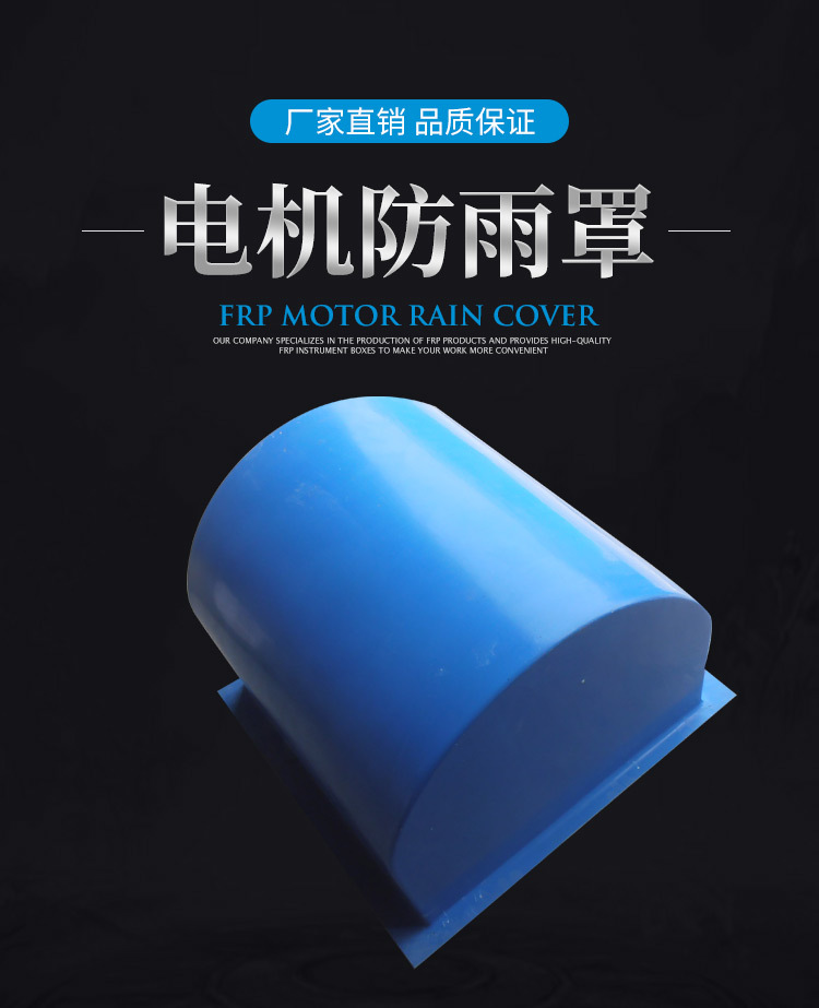 电机防雨罩详情页_01.jpg