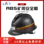 劳保印字建筑施工安全帽