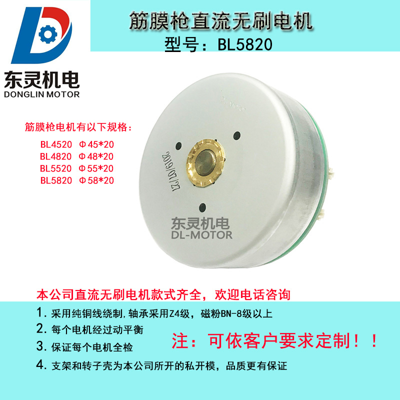 供應筋膜槍電機  外轉子無刷電機  5820無刷直流電機  按摩槍電機