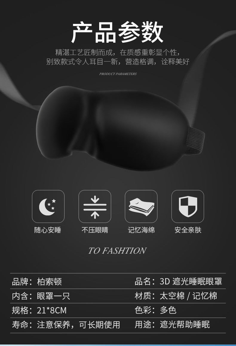眼罩详情_07