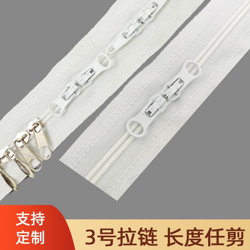 家用被套专用拉链3号5号闭尾拉链 厂家批发床单被罩被子双头拉链