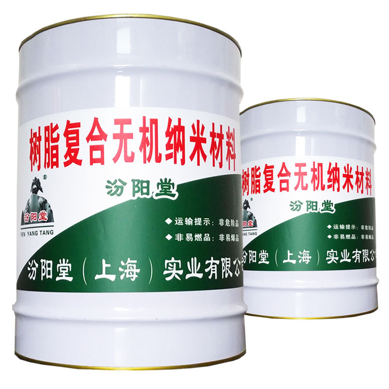 树脂复合无机纳米材料、包送货上门、树脂复合无机纳米材料