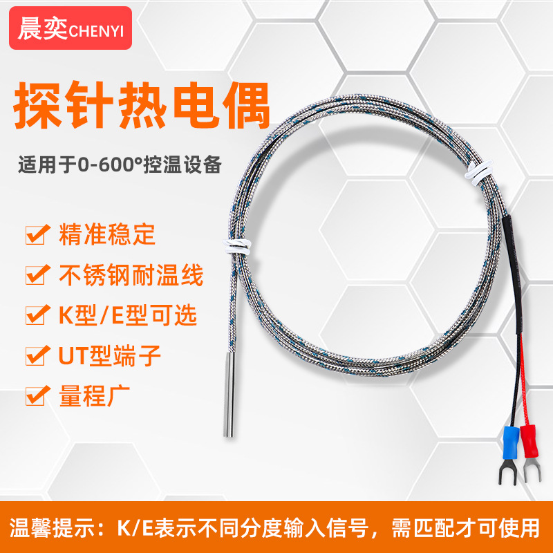 K型探针热电偶电热偶简易温度探头E型针式感温线小圆柱温度传感器