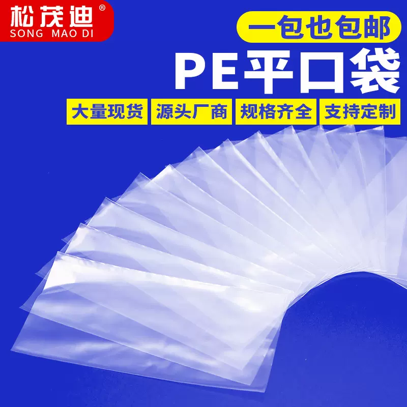 厂家现货pe袋高压袋透明塑料袋内膜袋订制胶袋加厚包装袋PE平口袋