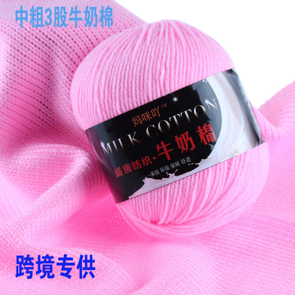 盛唐3股牛奶棉毛线戳戳绣用线宝宝毛線中粗手编线钩玩偶线编织线