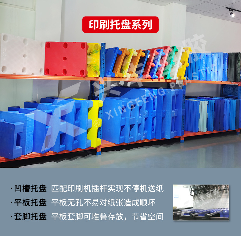 印刷托盘系列.jpg