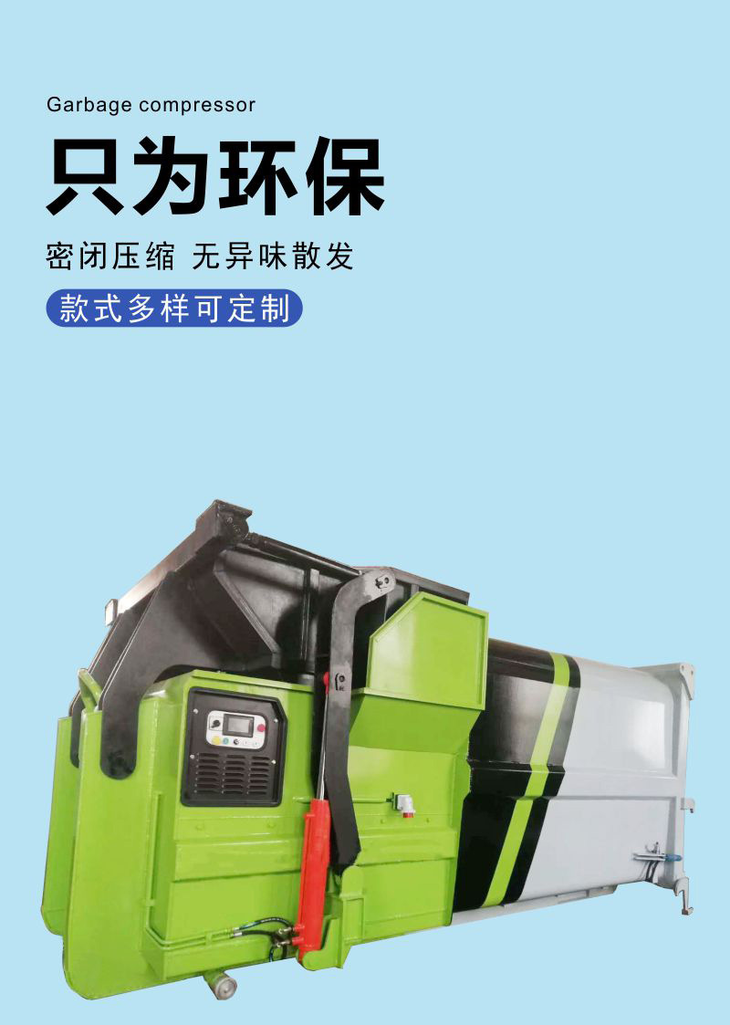 15方封闭式垃圾处理站