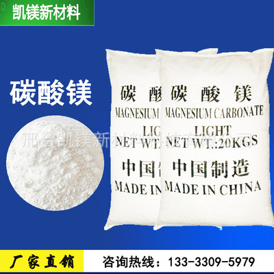 厂家现货批发工业级轻质碳酸镁 橡塑陶瓷耐火材料