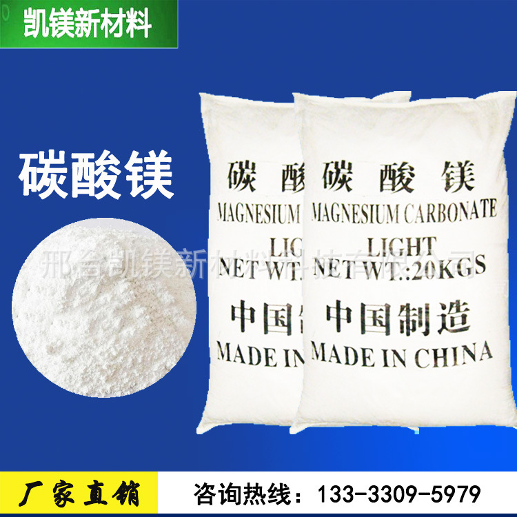 厂家现货批发工业级轻质碳酸镁 橡塑陶瓷耐火材料