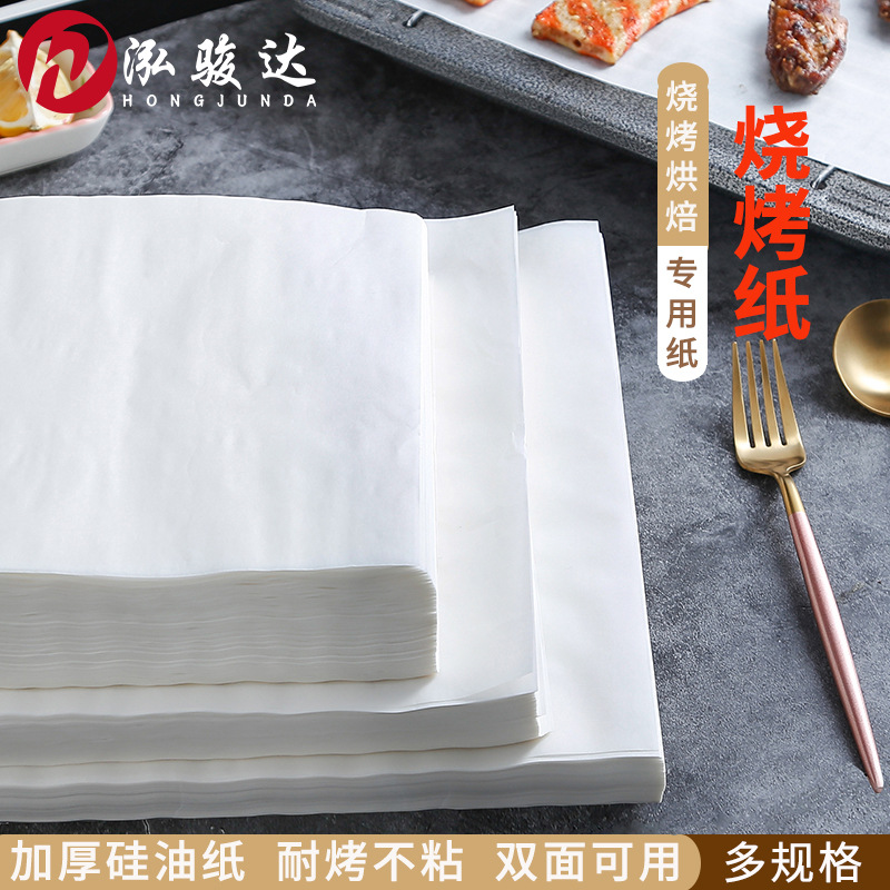 烧烤纸烤盘烤箱烤肉纸长方形硅油锡纸厨房油炸烘焙家用加厚吸油纸