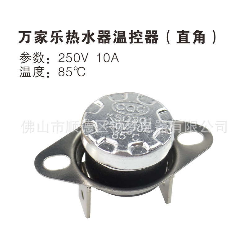 分类 万家乐85°温控器（直角）