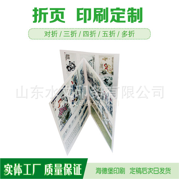 厂家定制 产品宣传折页 促销产品说明书 三折页海报 小册子折页