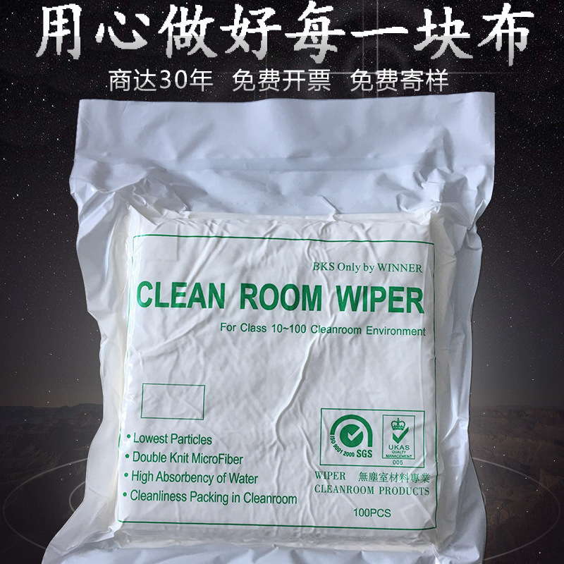 200g超细纤维无尘布4009平纹梭织布百级可清洗9寸越南4009无尘布