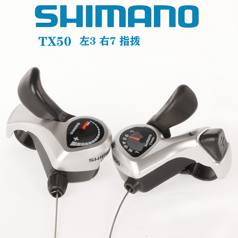 玛诺飞轮禧SHIMANO TX50山地公路自行车 21速指拨左折叠车变速器|ms