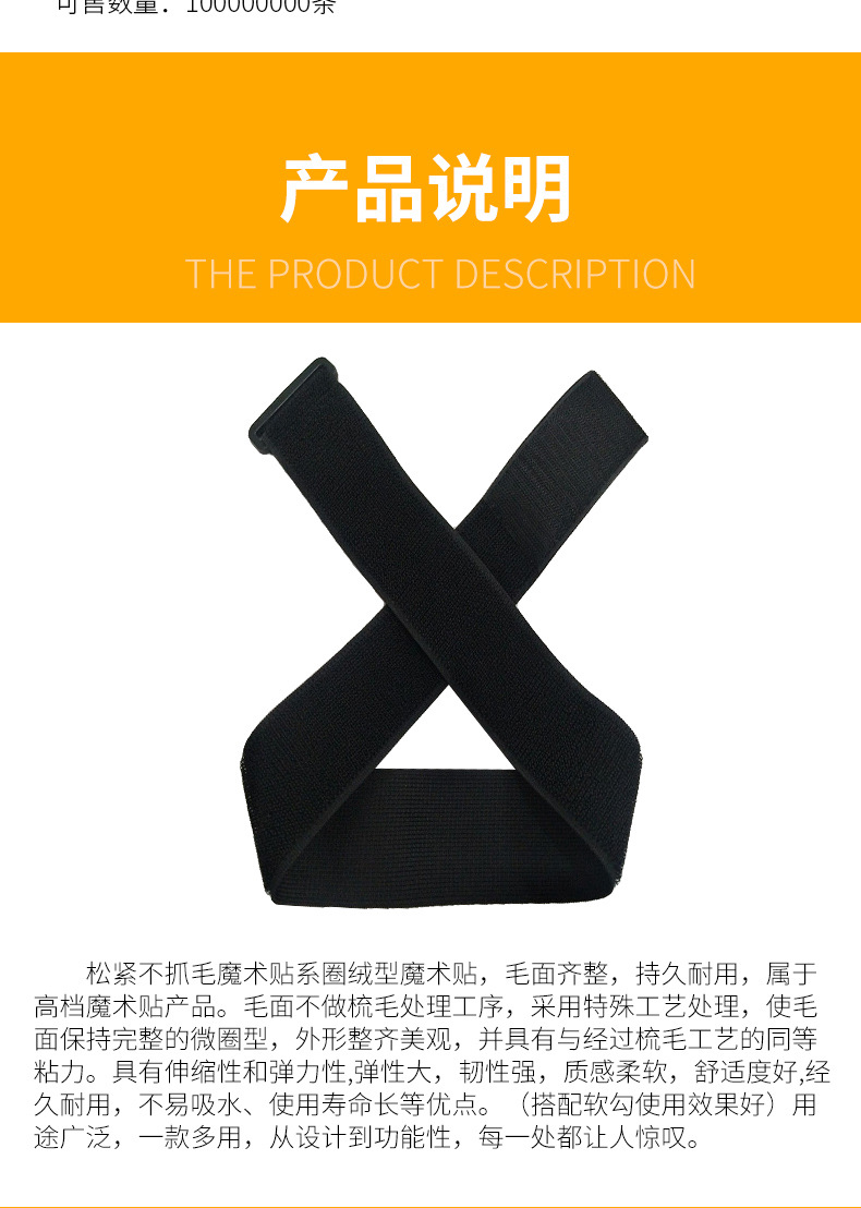 +18松紧不抓毛魔术贴绑带_09