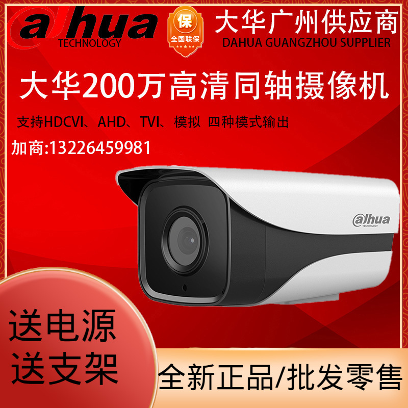 DH-HAC-HFW1200M-I2大华同轴摄像头200万高清1080P红外监控摄像头