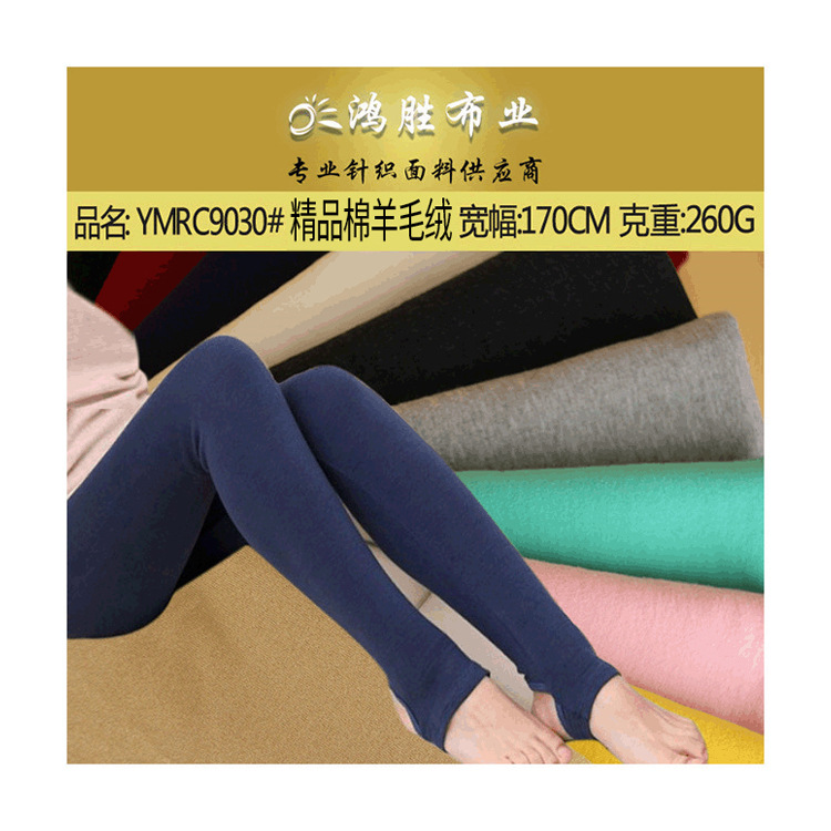 32s棉罗纹针织布料 弹力CVC羊毛绒布料 长袖T恤打底衫裤童装面料