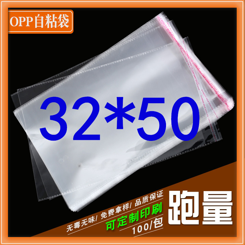 加厚现货自粘袋OPP不干胶袋 服装包装袋 透明塑料袋 包装袋32×50
