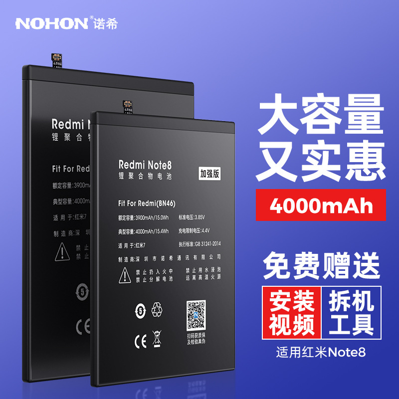 诺希原装红米Note8手机电池全新 BN46大容量